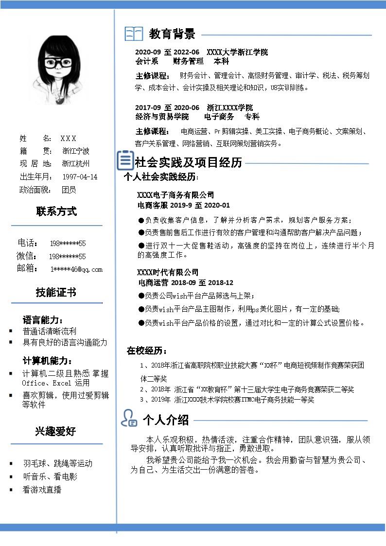 3518_电子商务电商运营类岗位求职简历模板  - 电子商务简历模板